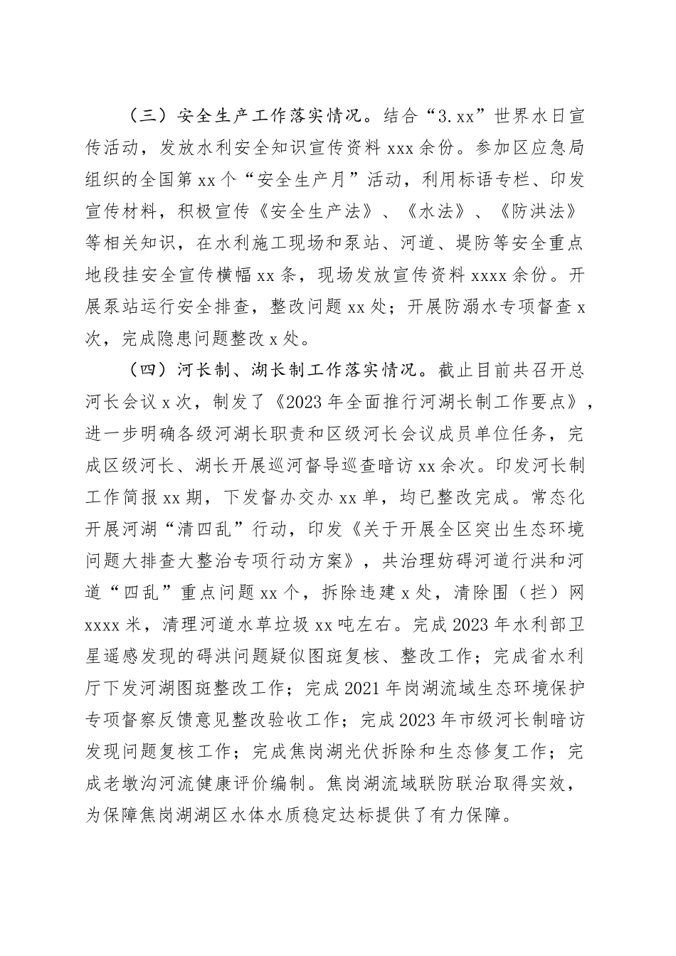 XX实验区水务局2023年工作总结及2024年工作谋划（20240104）_第2页