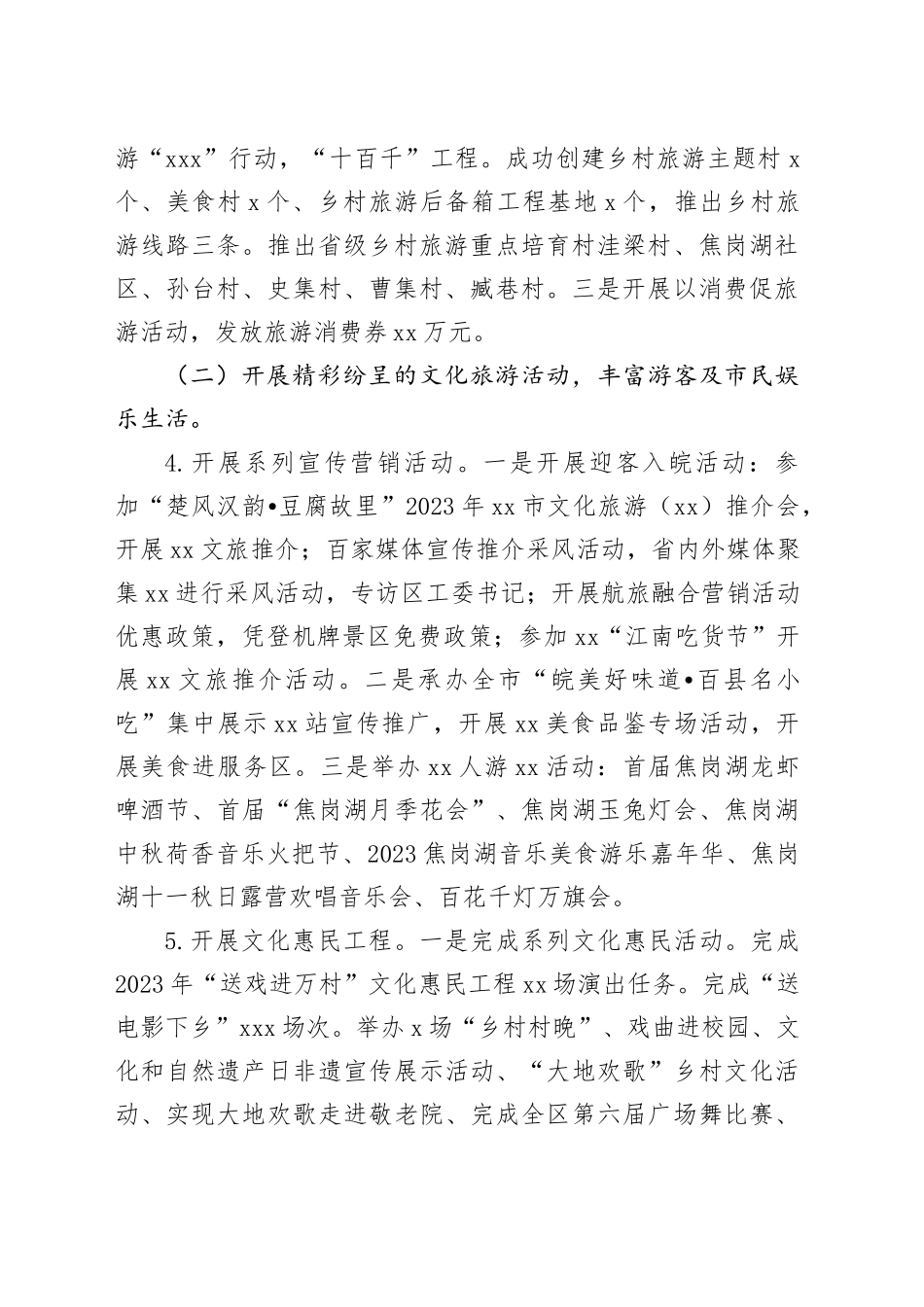 XX实验区文旅局2023年工作总结和2024年工作计划（20231229）_第2页