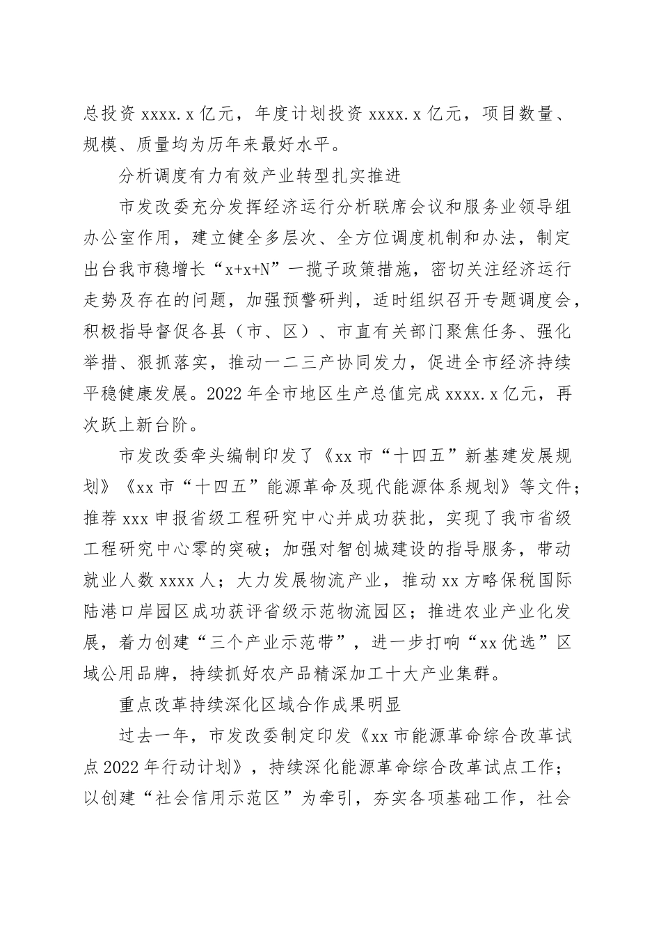 xx市发改工作综述材料_第2页