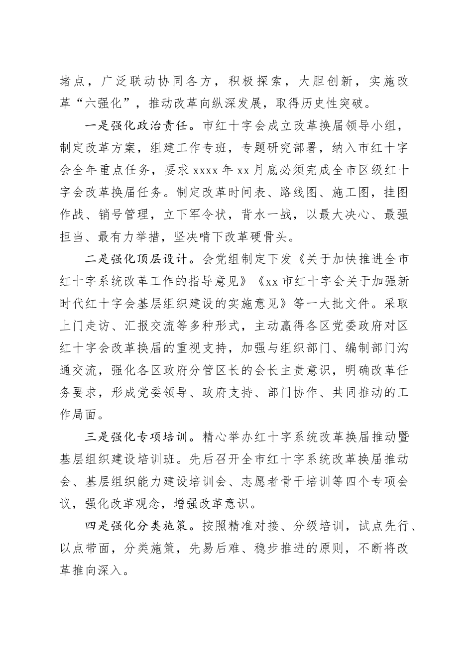 xx市红十字会加强基层组织建设探索与实践报告_第2页