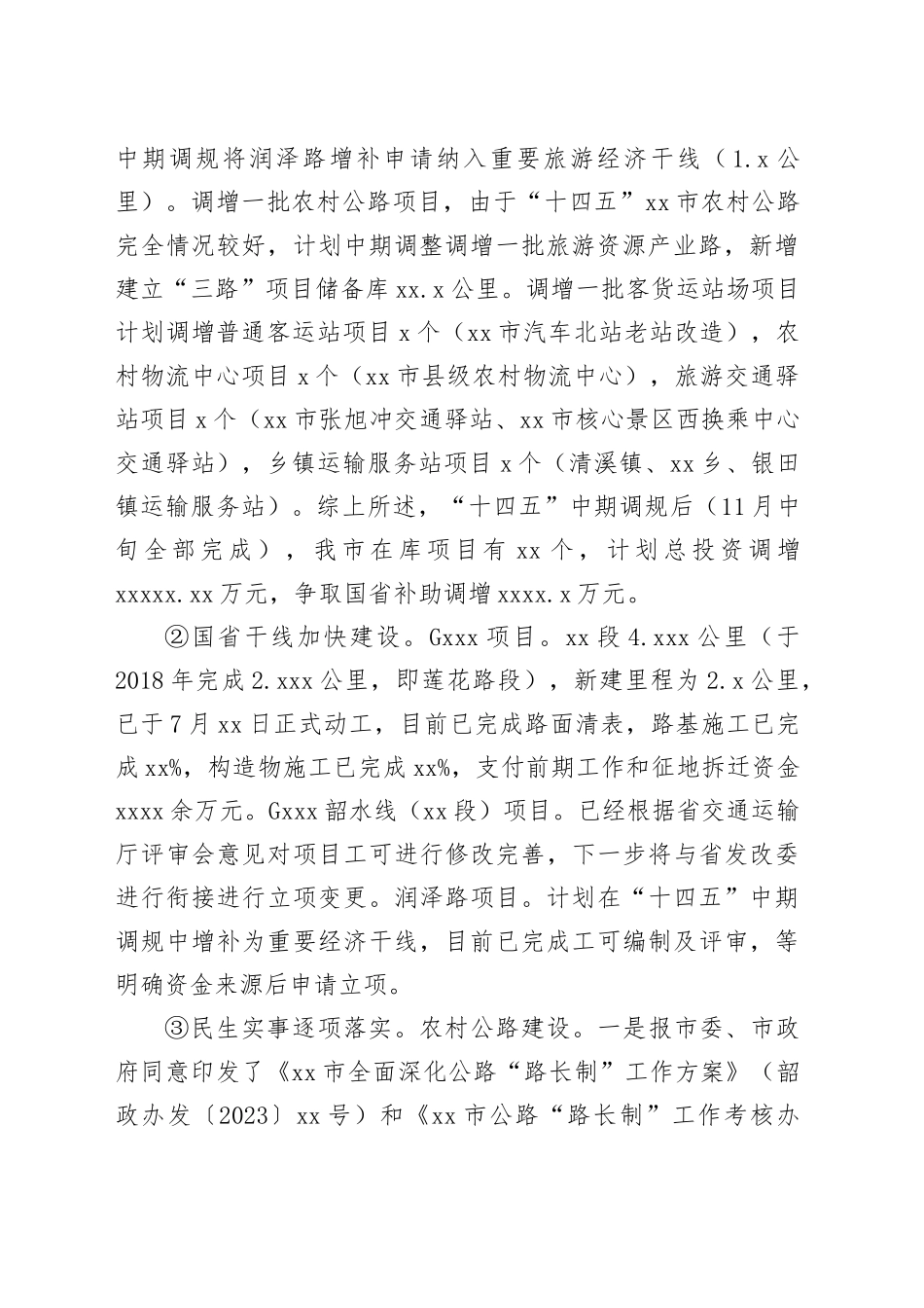 xx市交通运输局2023年工作总结和2024年工作计划_第2页