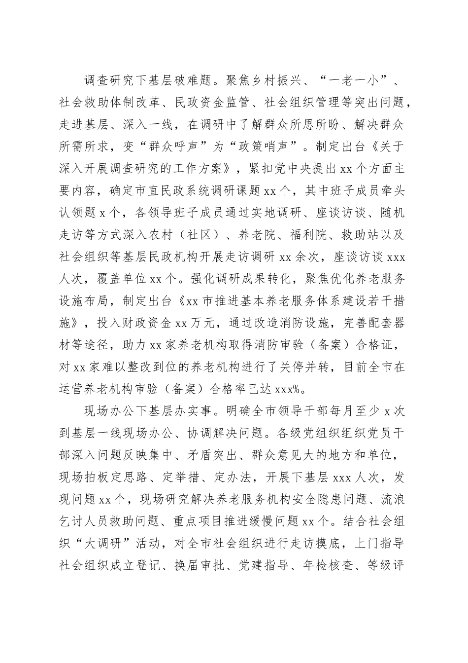 xx市民政局：践行“四下基层”解难题办实事_第2页