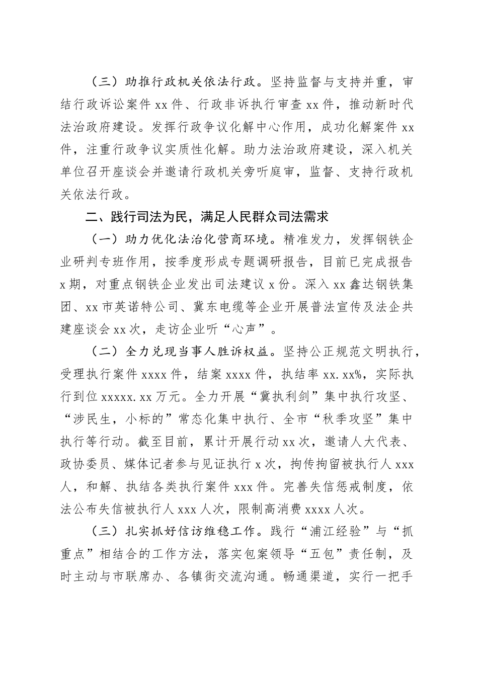 xx市人民法院 2023年度法治政府建设工作报告（20240110）_第2页