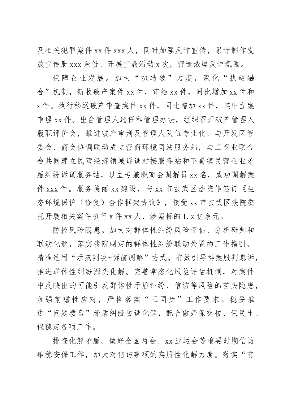 xx市人民法院2023年度法治政府建设工作报告（20231226）_第2页