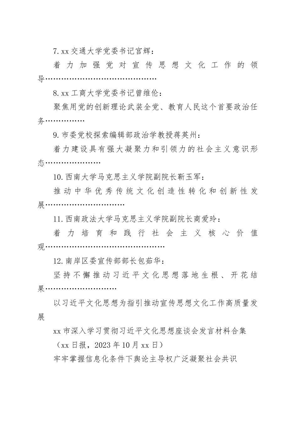 xx市深入学习贯彻文化思想座谈会发言材料合集（12篇）_第2页