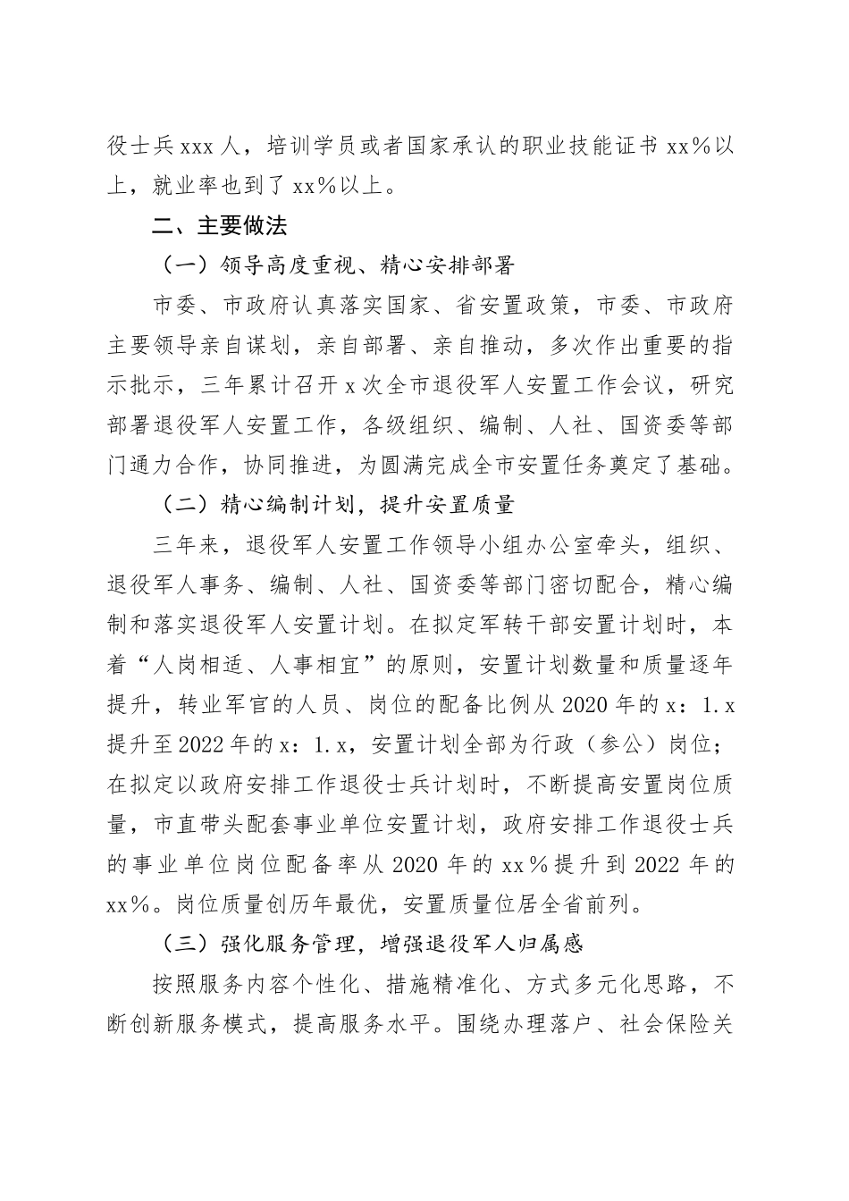 xx市退役军人安置和就业保障工作调研报告_第2页