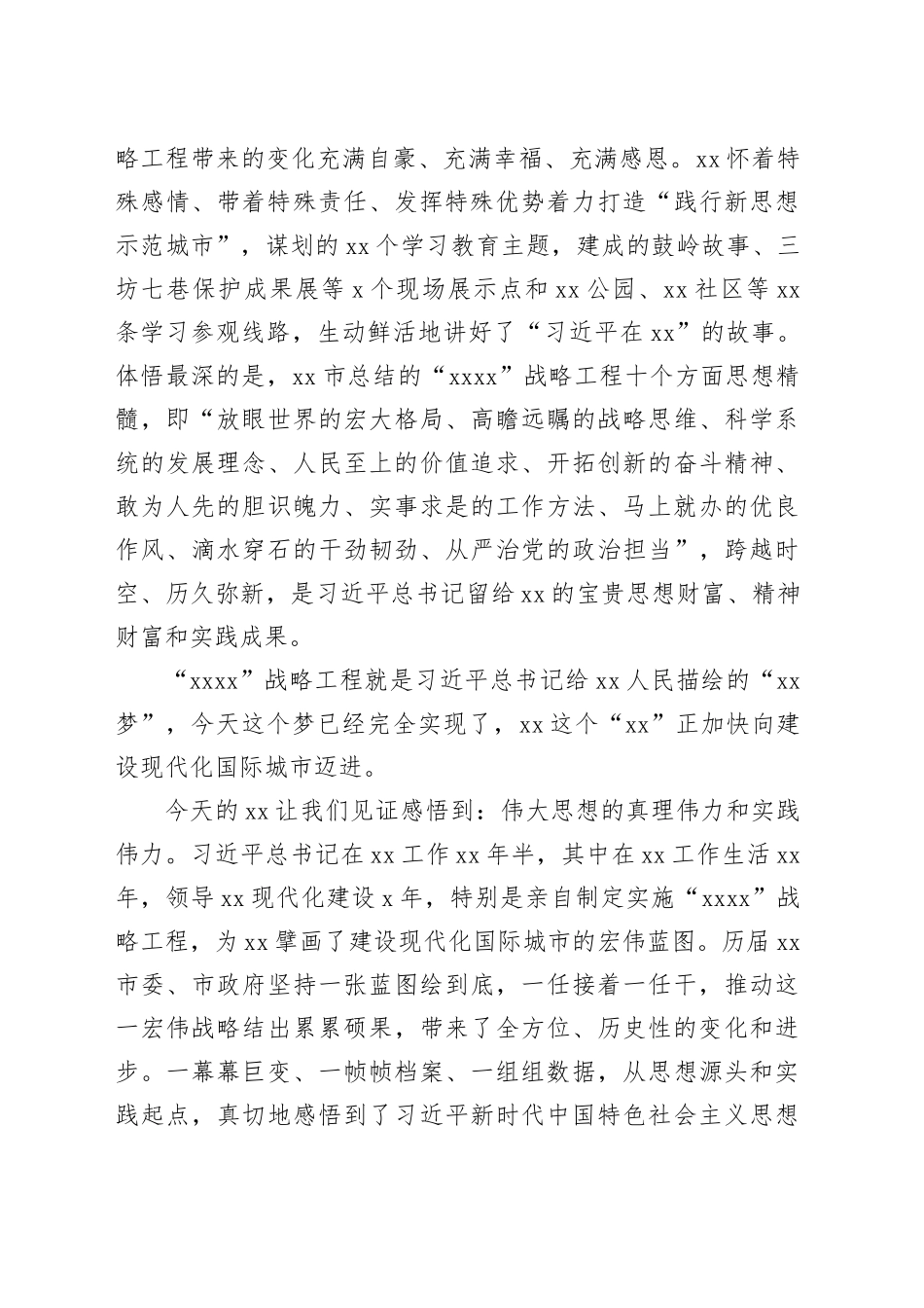 xx市委赴xx学习考察“xxxx”战略工程报告_第2页