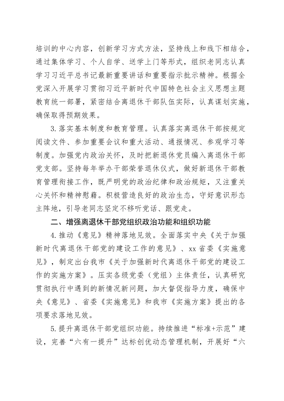 xx市委老干部局、xx市委 离退休干部工委2023年工作要点_第2页