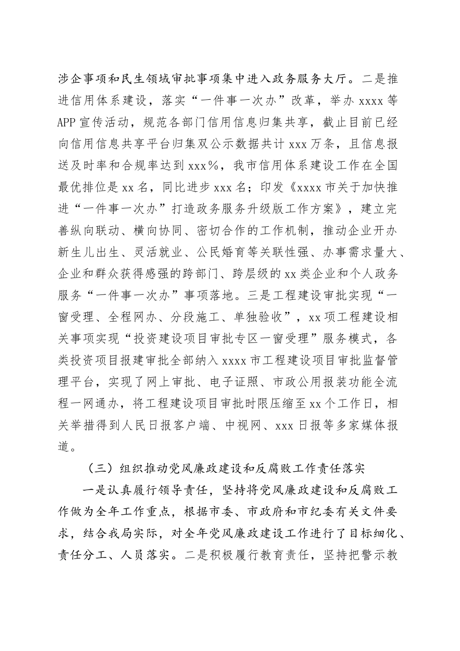 XX市行政审批局“一把手”述责述廉报告_第2页