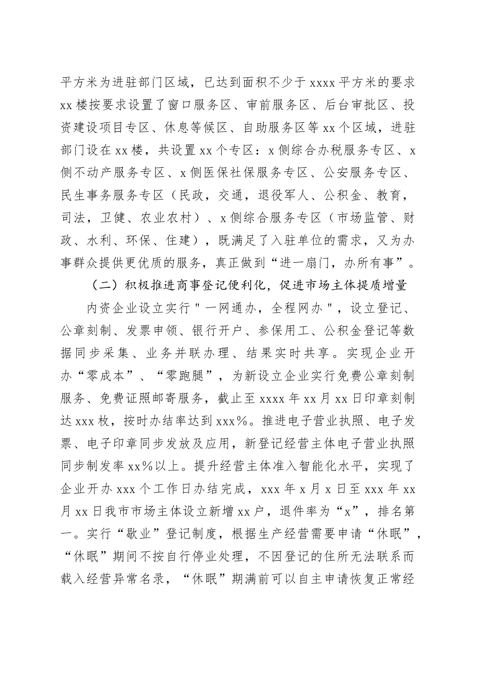 XX市行政审批局2023年工作总结和2024年工作谋划_第2页