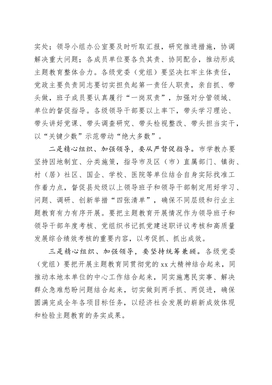 xx市主题教育动员会上的讲话 （2）_第2页