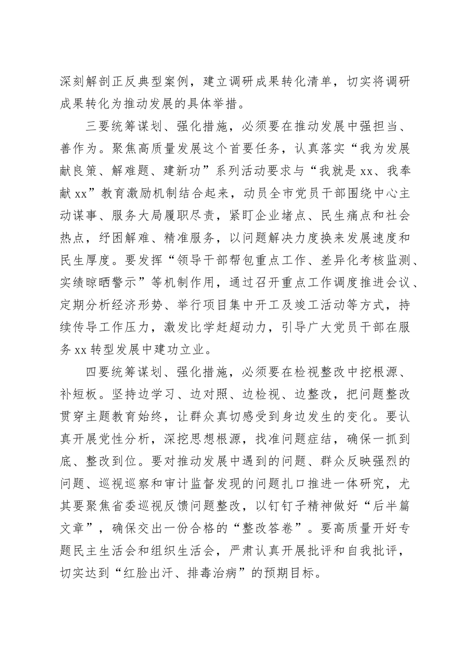 xx市主题教育动员会上的讲话 （3）_第2页