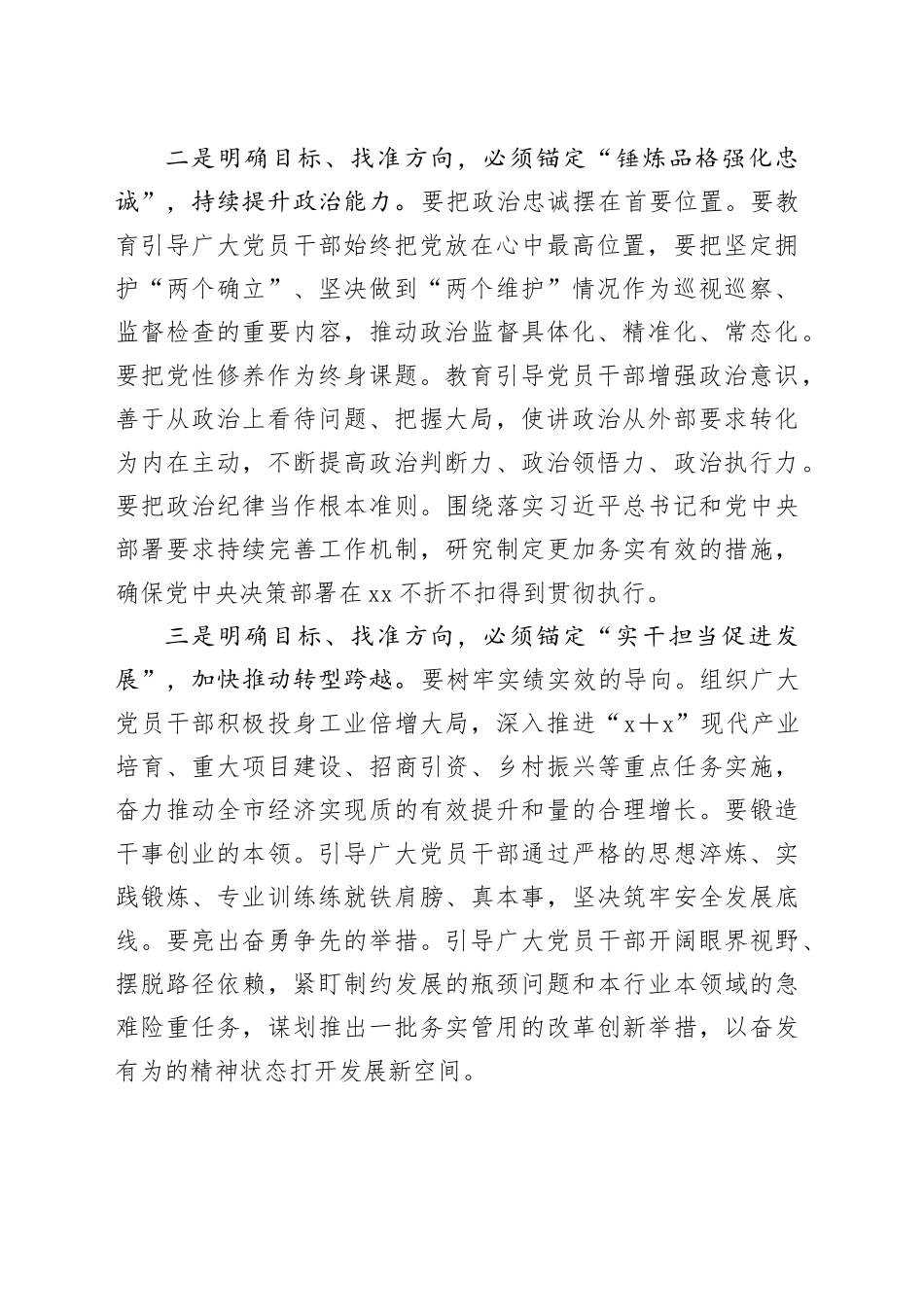 xx市主题教育动员会上的讲话 （4）_第2页
