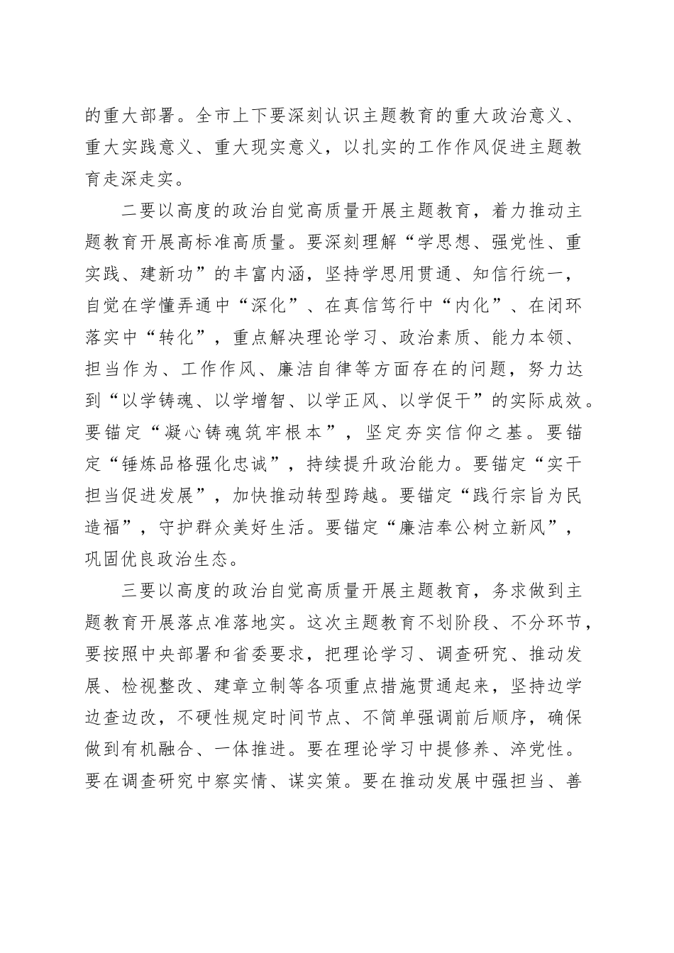 xx市主题教育动员会上的讲话_第2页