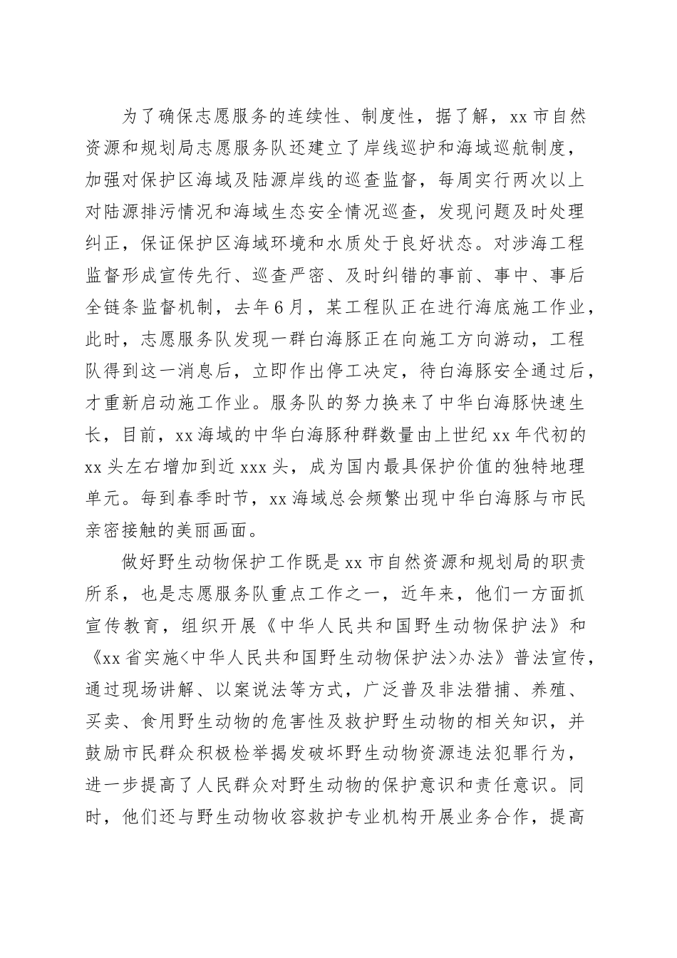 xx市自然资源和规划局开展精神文明创建工作纪实_第2页