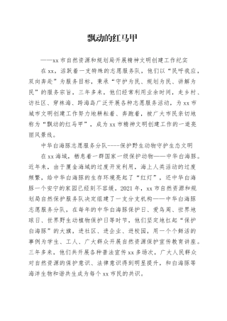 xx市自然资源和规划局开展精神文明创建工作纪实