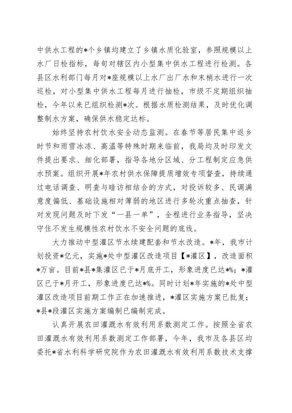 XX水利局2023年前三季度工作总结_第2页