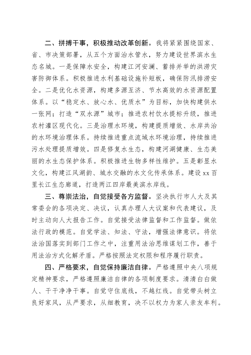 XX水务局局长的供职报告_第2页