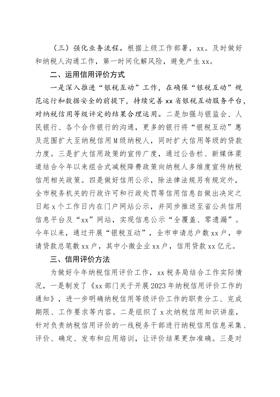 XX税务局信用评价结果运用工作落实情况报告_第2页