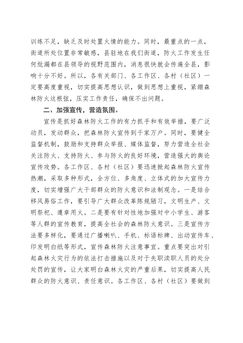 XX同志在清明节森林防火工作会议上的讲话_第2页