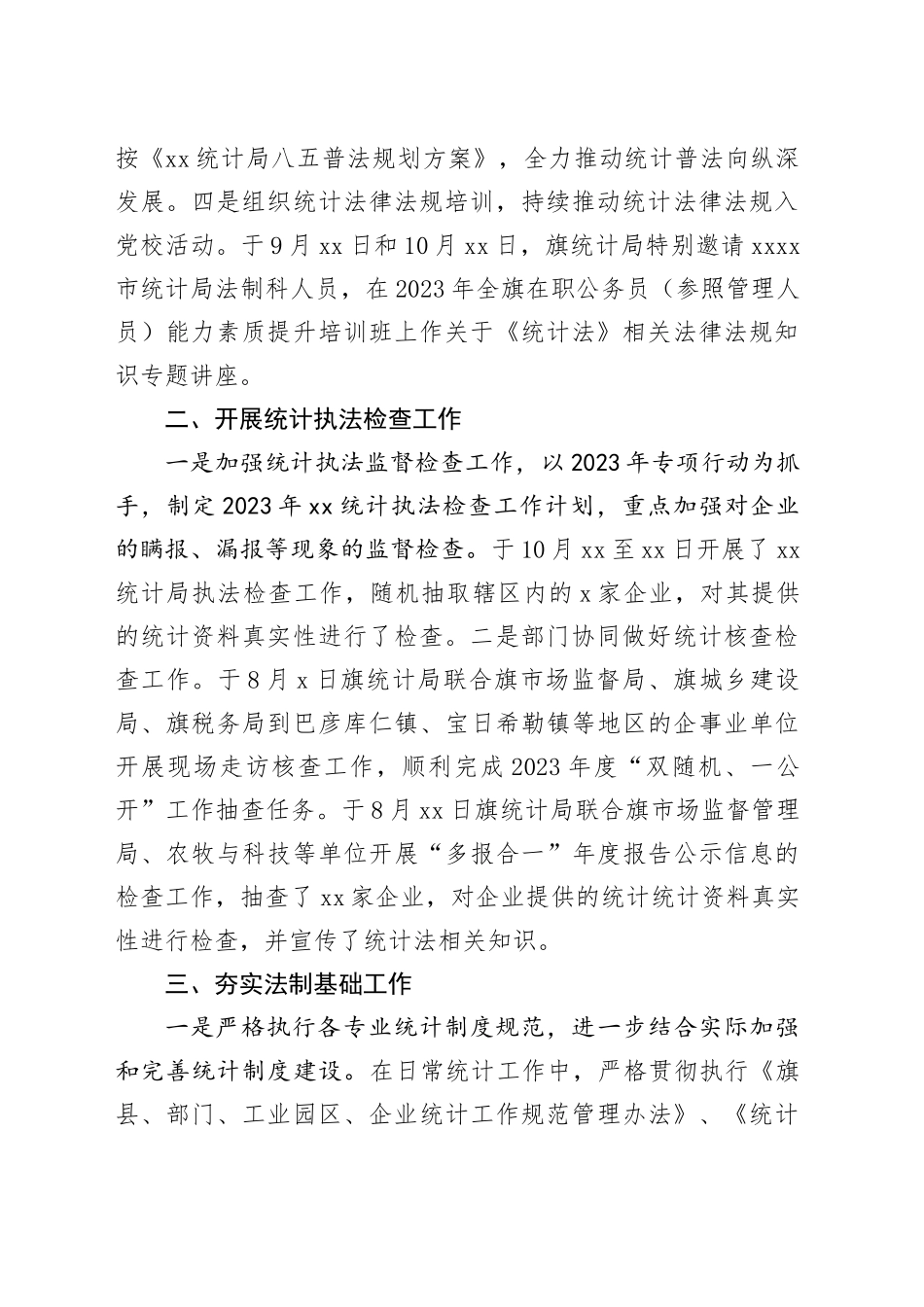 XX统计局2023年法治建设工作总结（20231109）_第2页