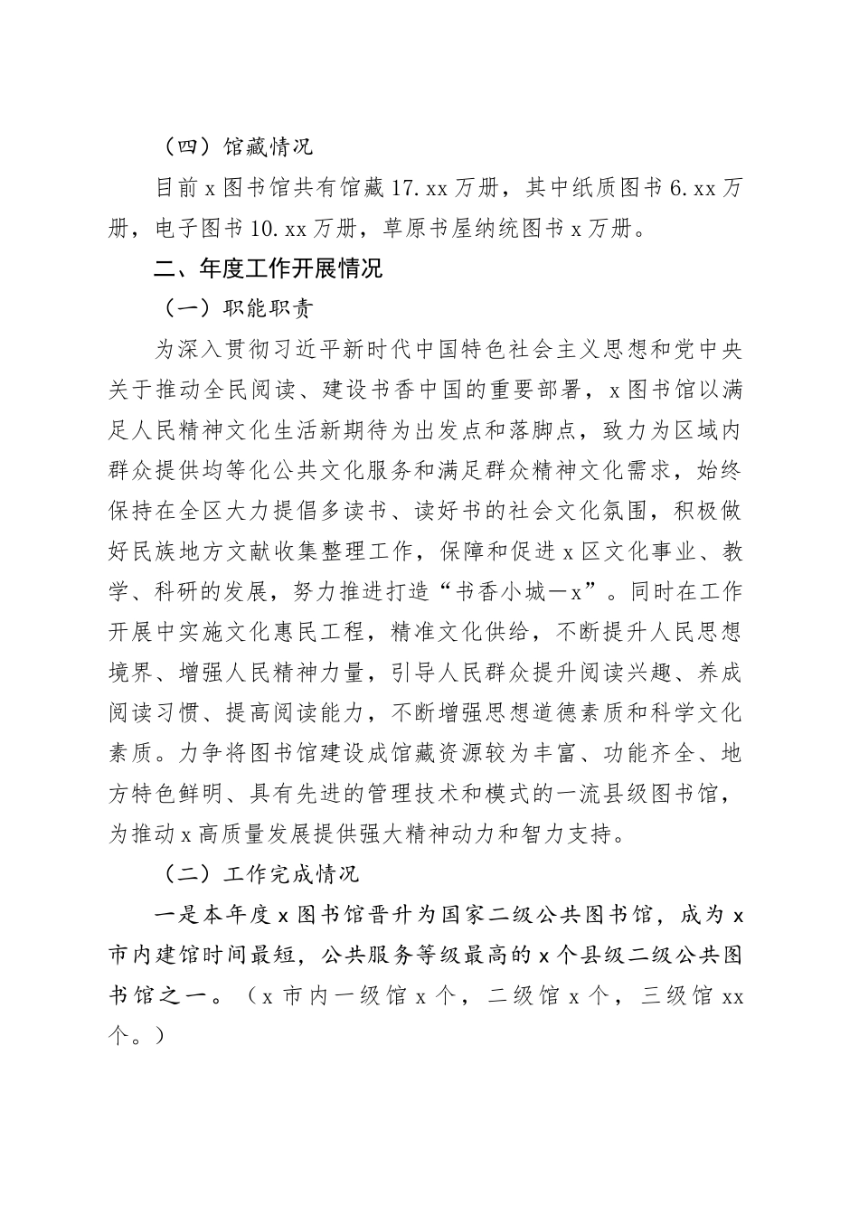 XX图书馆2023年度工作总结报告_第2页