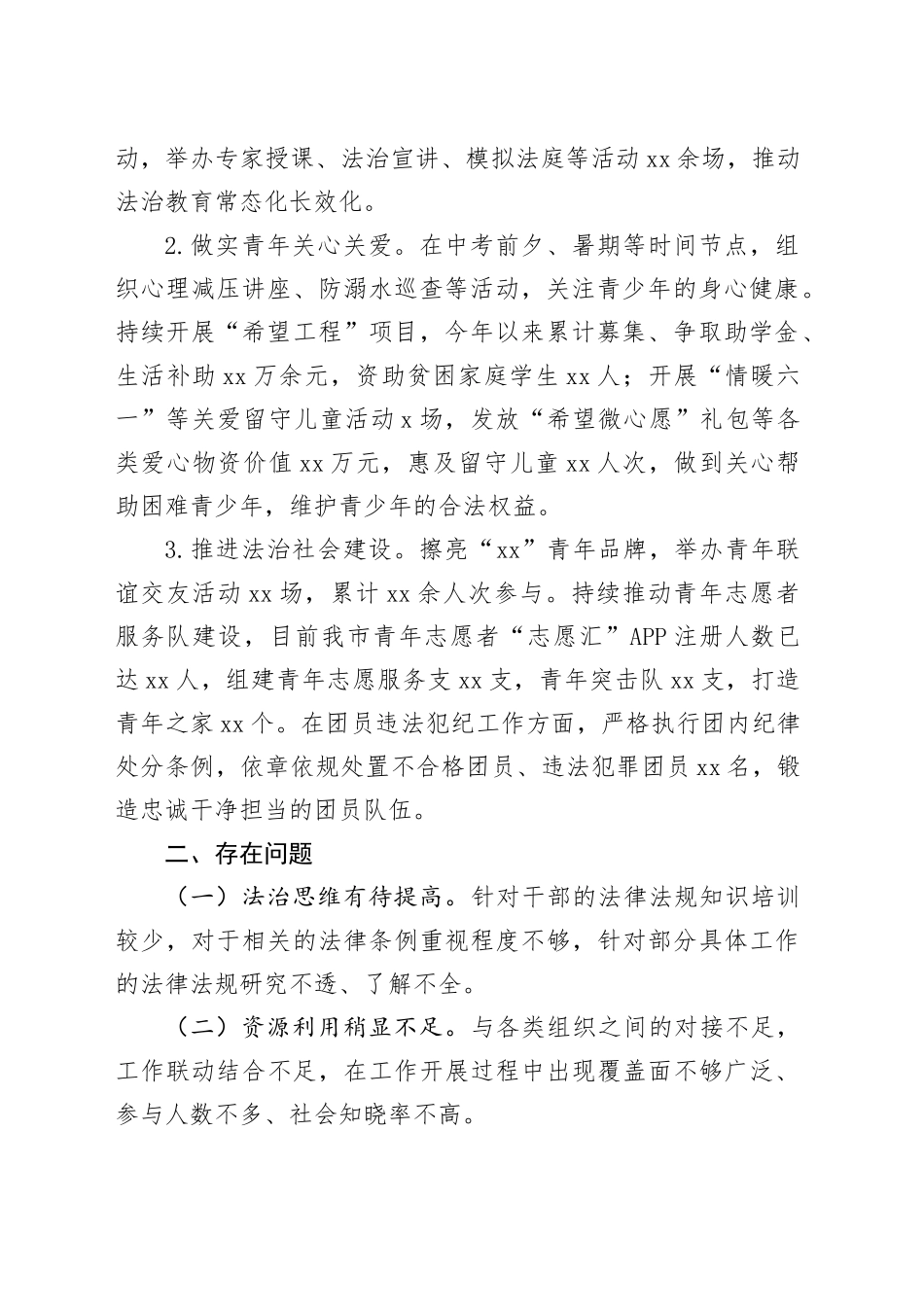 XX团市委2023年度法治建设工作总结_第2页