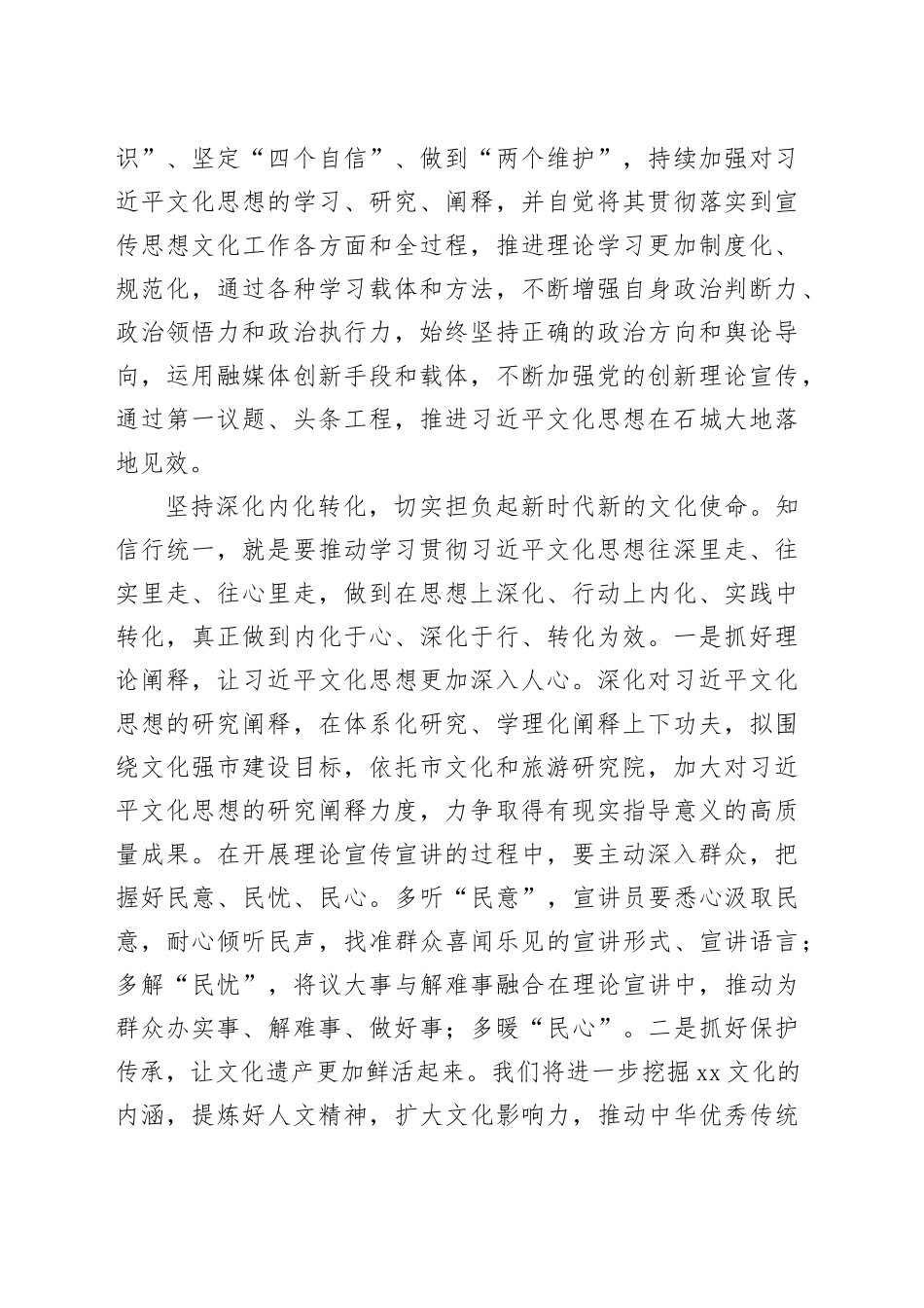 XX文旅局党组书记：在宣传思想文化座谈会的发言_第2页
