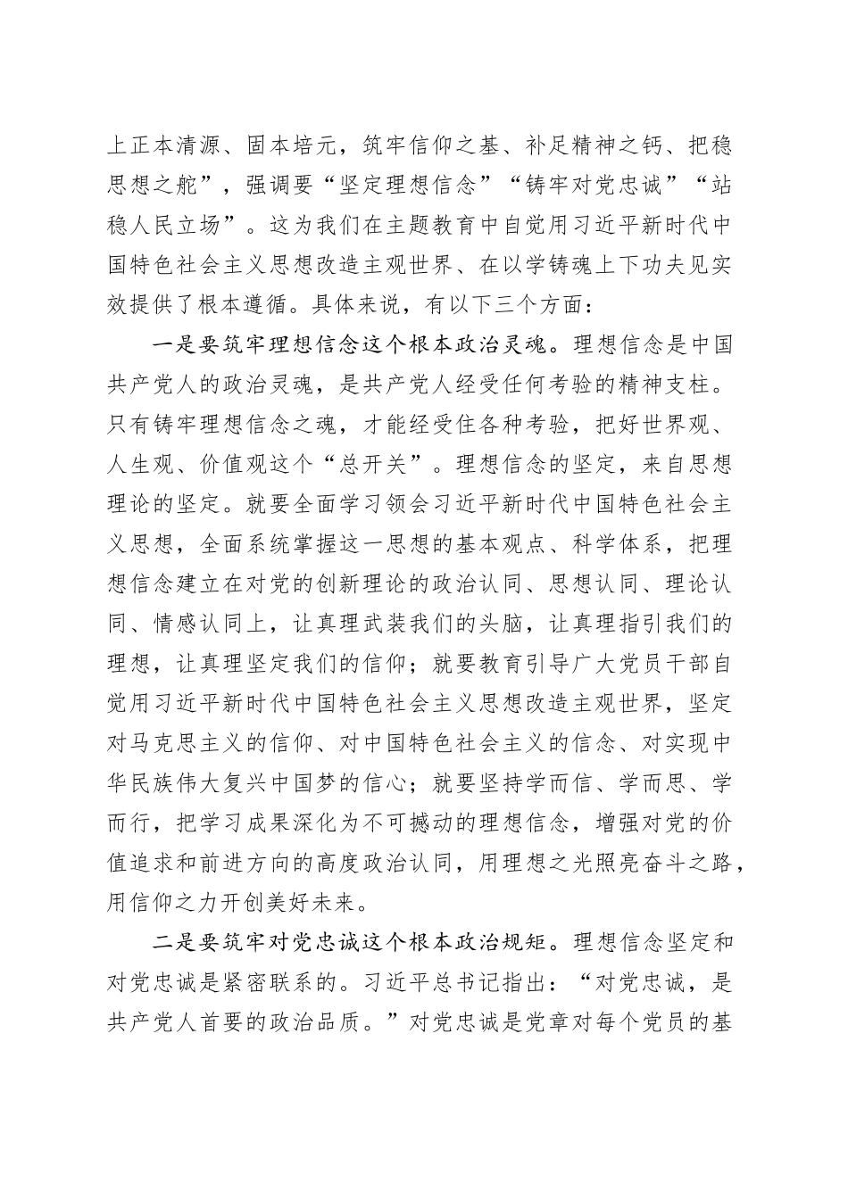 XX系统第二批主题教育工作推进会上的讲话_第2页