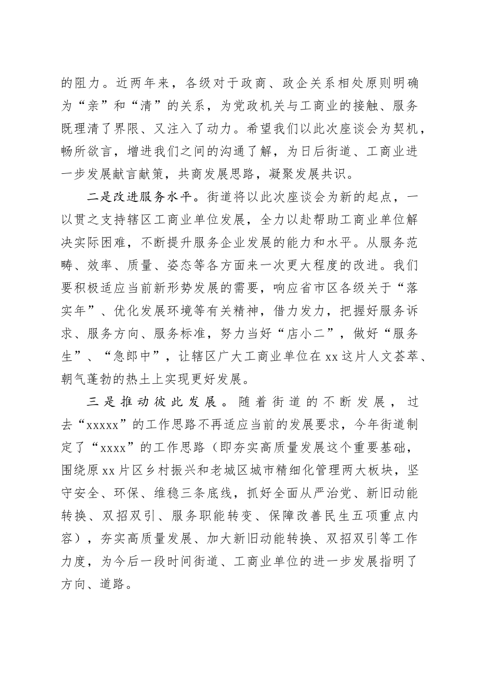 XX辖区工商业“双招双引”、优化发展环境情况汇报_第2页