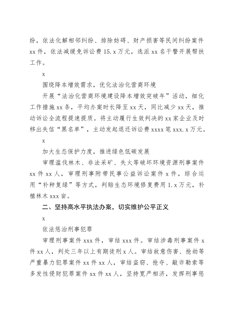 xx县法院2023年工作报告（20240104）_第2页