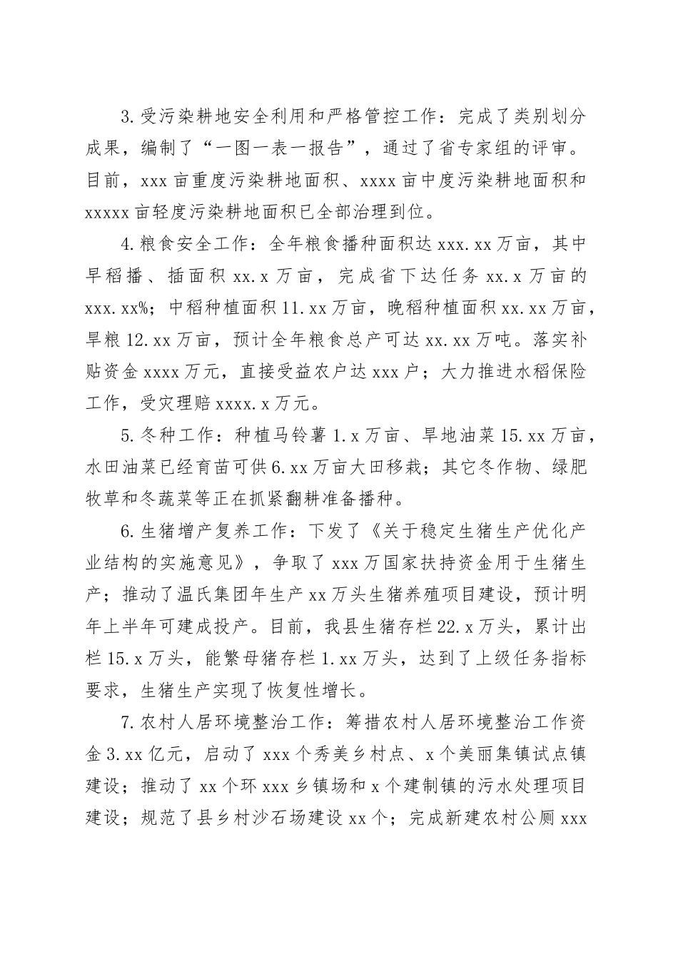 xx县农口重点工作完成情况汇报XXX.10.29_第2页