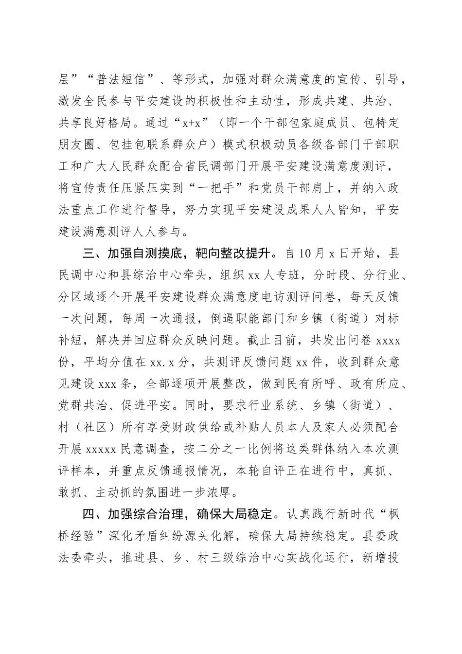 xx县平安建设群众满意度测评工作_第2页