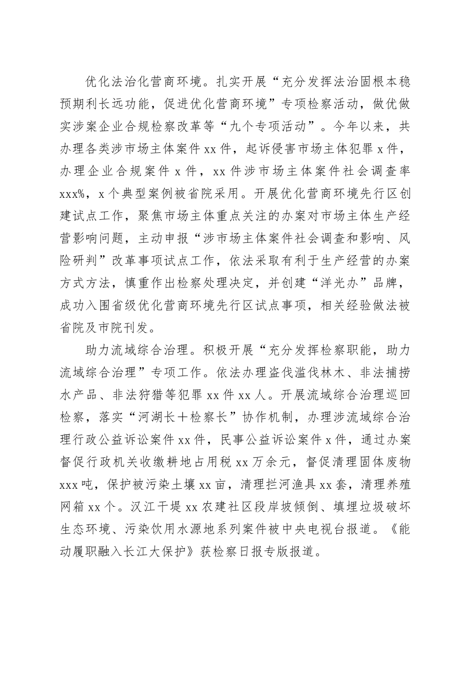 xx县人民检察院2023年度工作报告（20240105）_第2页