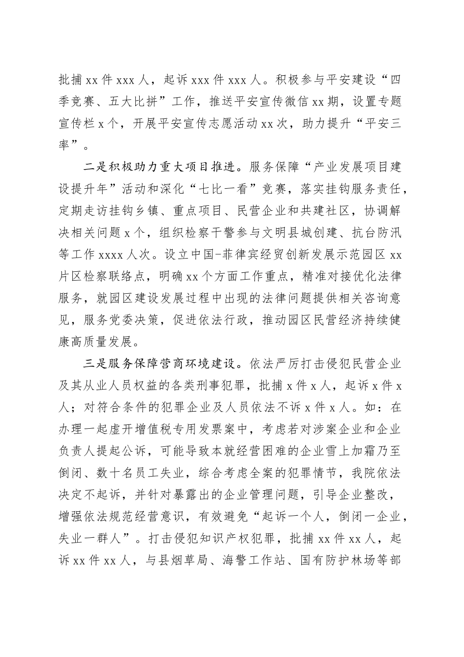 xx县人民检察院工作报告（20231227）_第2页