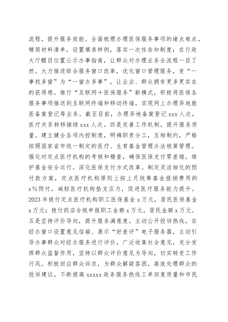 xx县医保局2023年工作总结及2024年工作计划_第2页