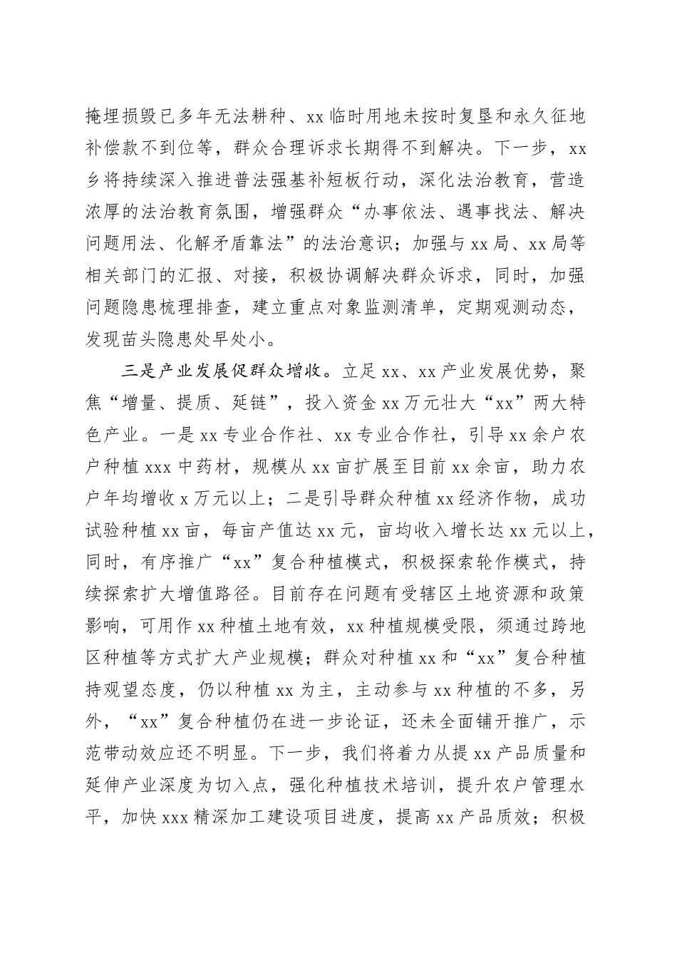 xx乡补短板强弱项扬优势汇报材料_第2页