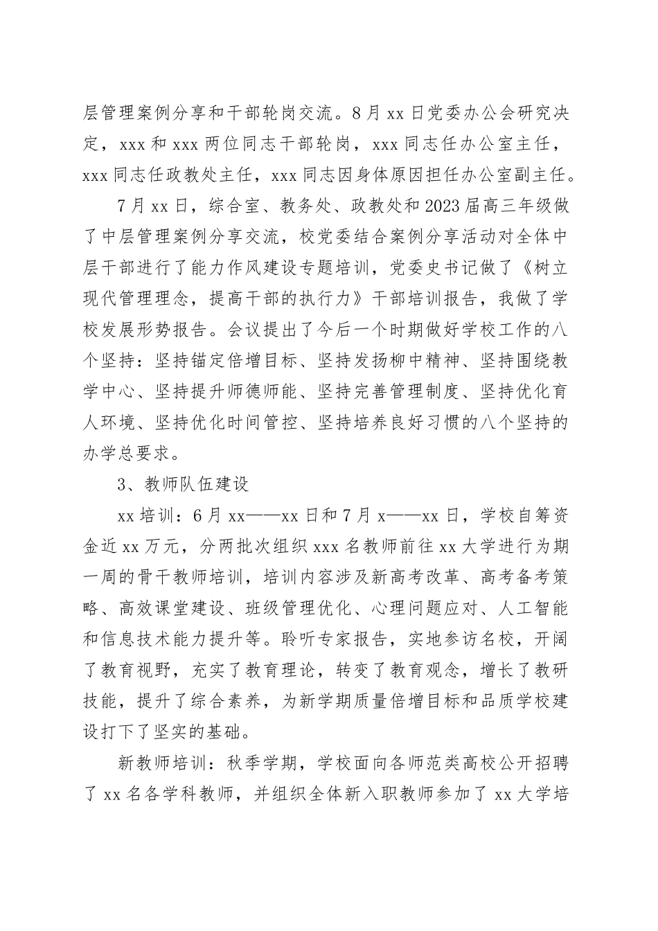 XX校领导在2023——2024学年上学期第一次教职工大会上的讲话_第2页