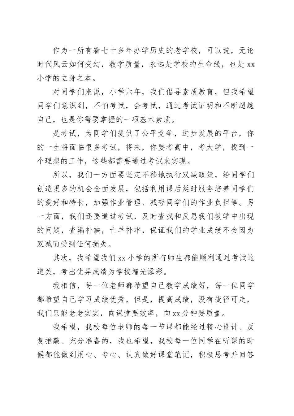 XX校长在10.9在升旗仪式上的讲话：未来可期，行则将至_第2页