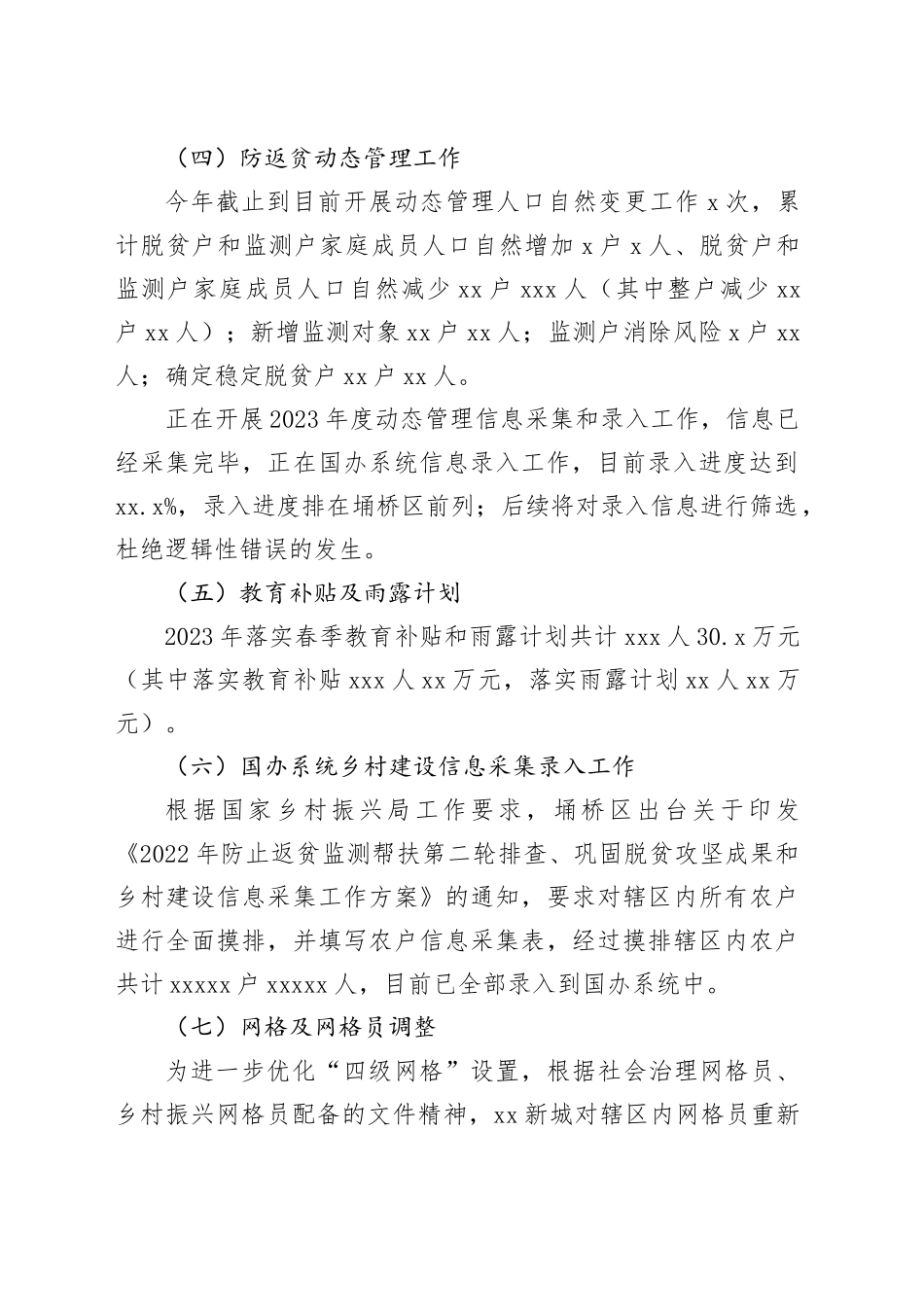 XX新城2023年乡村振兴工作总结（20231128）_第2页