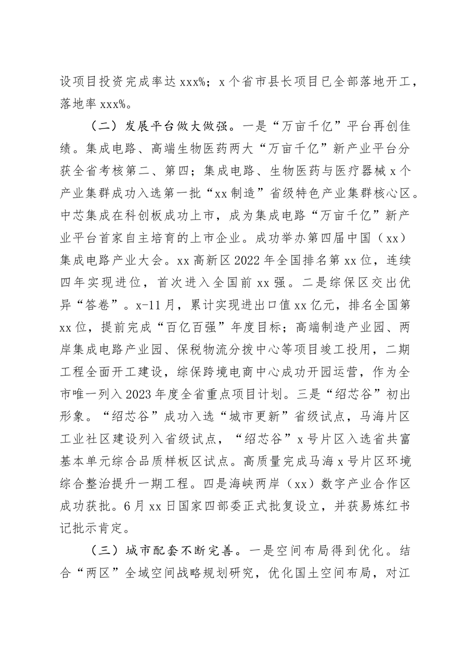 XX新区2023工作总结和2024年工作思路（20231225）_第2页