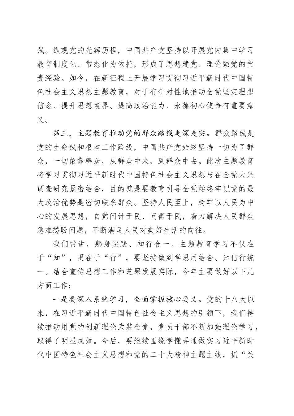 XX宣传部部长在全区主题教育读书班上的发言提纲_第2页