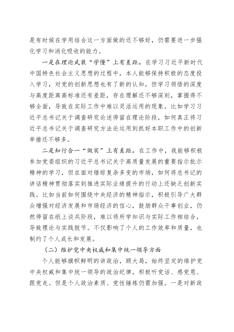 xx学习贯彻习近平新时代中国特色社会主义思想主题教育专题民主生活会发言提纲_第2页