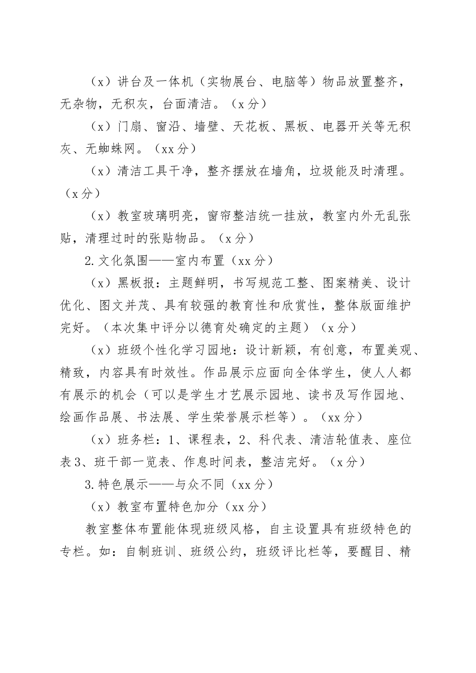 XX学校“最美教室”布置及评比方案_第2页