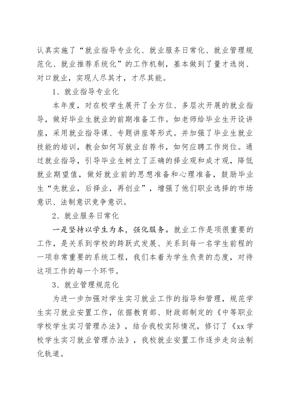 XX学校2023年毕业生就业质量报告_第2页