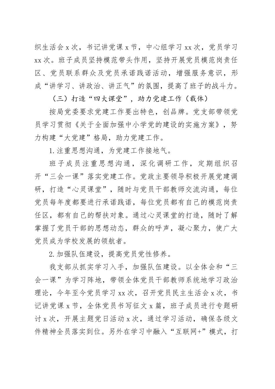 XX学校党支部创建“五好党支部”自查报告_第2页