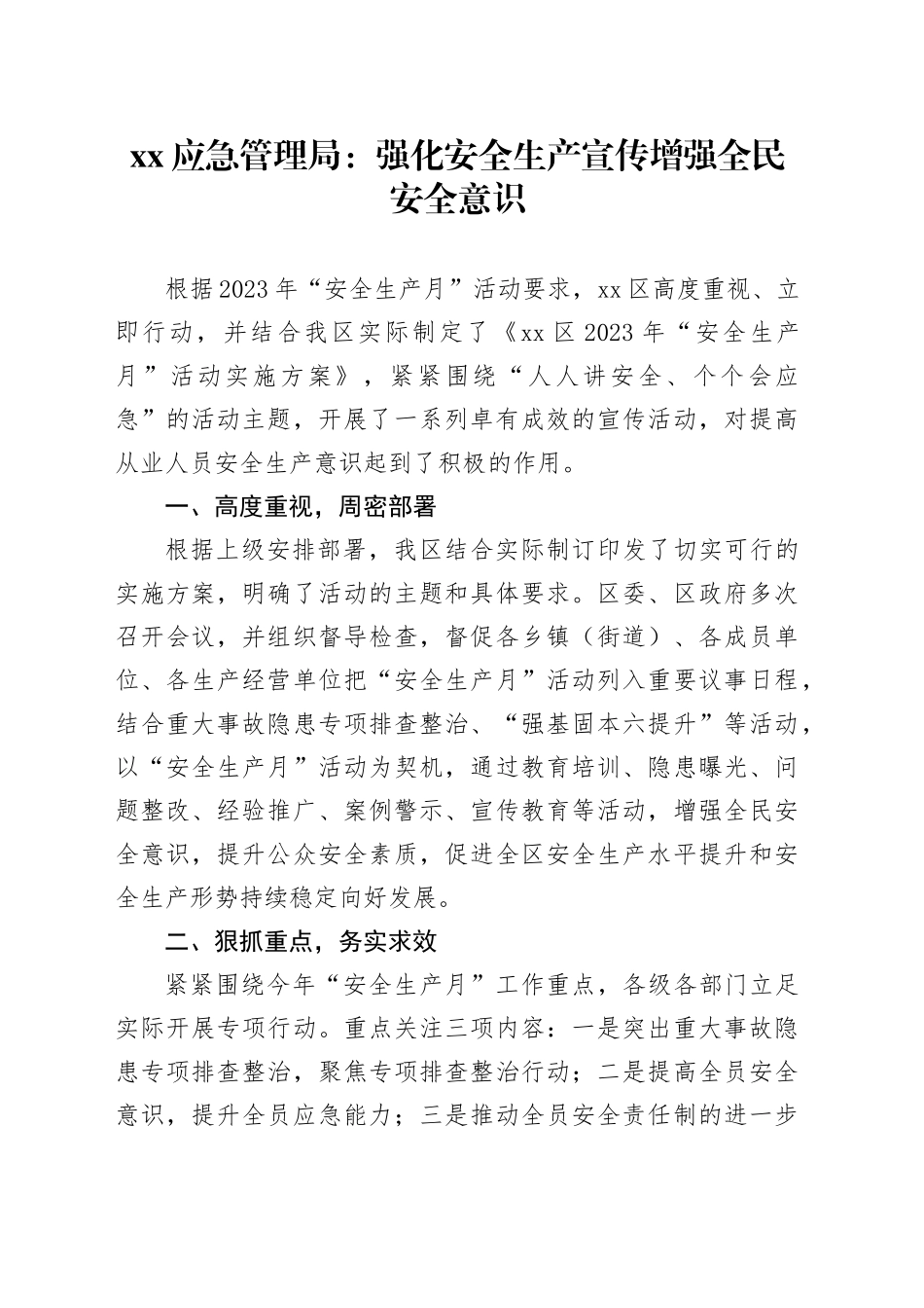 xx应急管理局：强化安全生产宣传增强全民安全意识_第1页