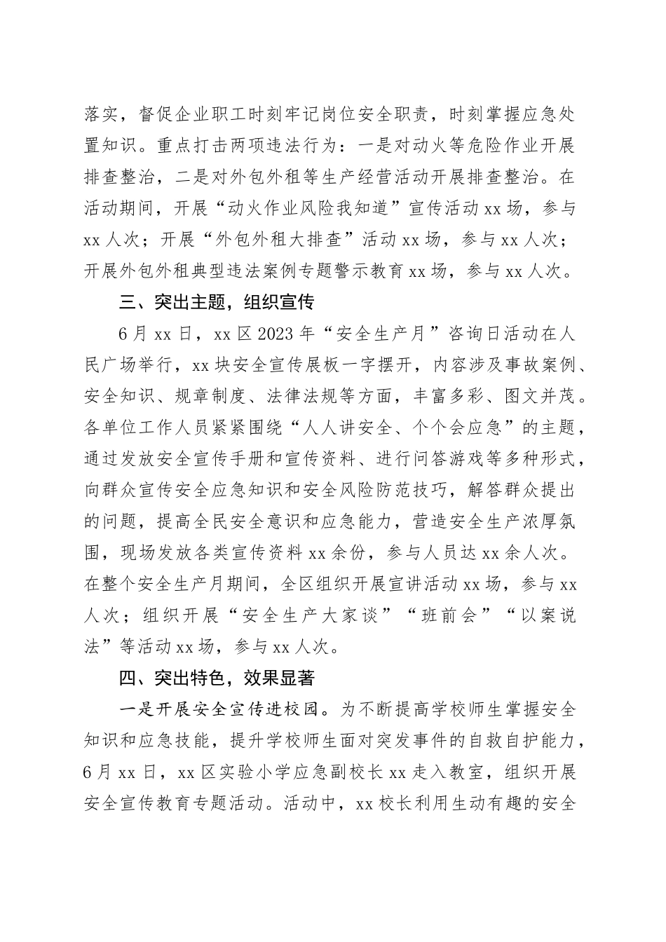 xx应急管理局：强化安全生产宣传增强全民安全意识_第2页
