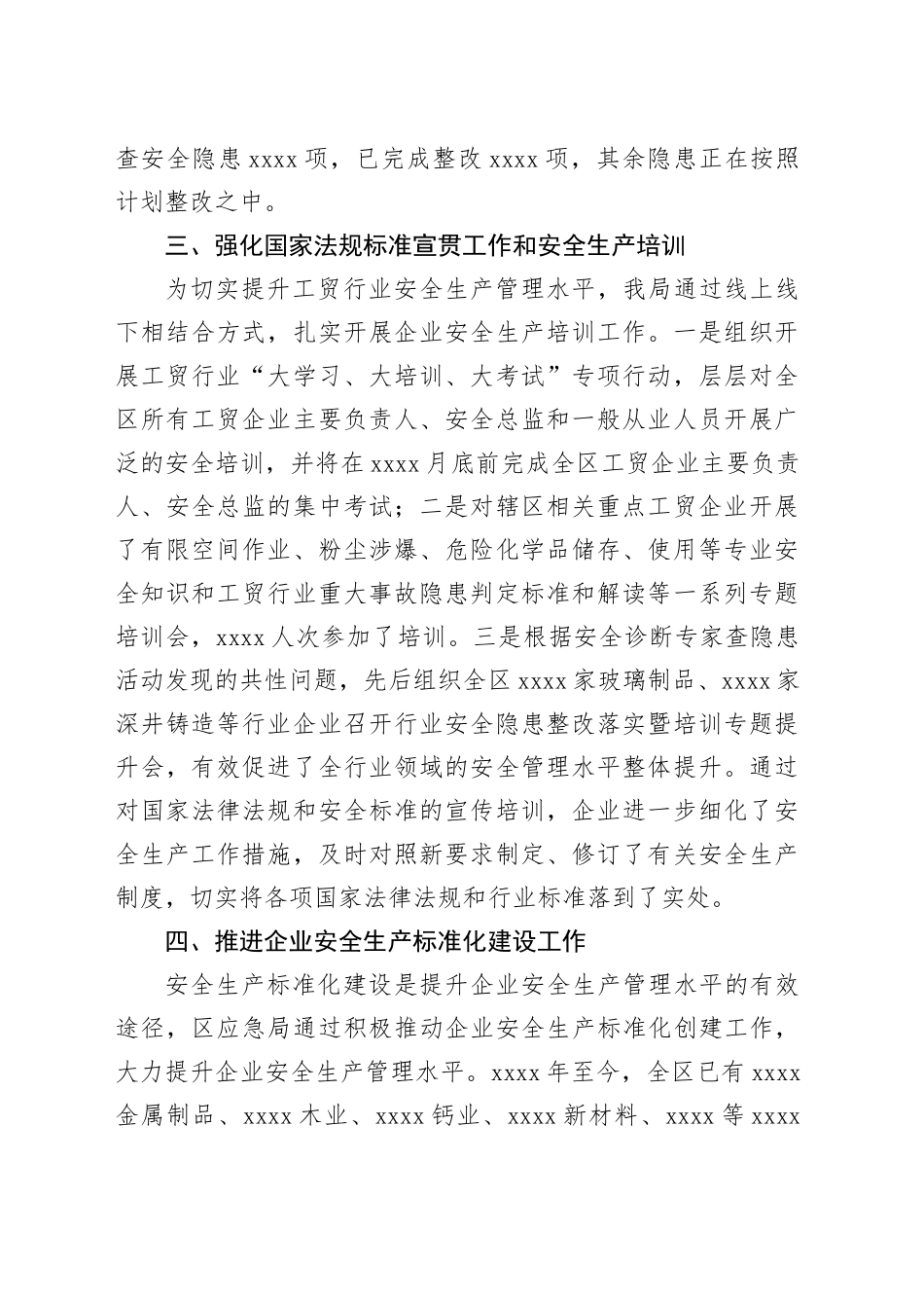 xx应急管理局：突出抓好四个方面工作确保工贸行业安全生产_第2页