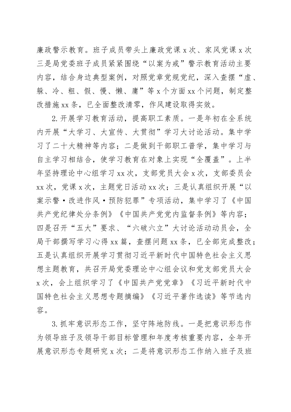 XX应急管理局2023年工作总结及2024年工作打算（20231218）_第2页